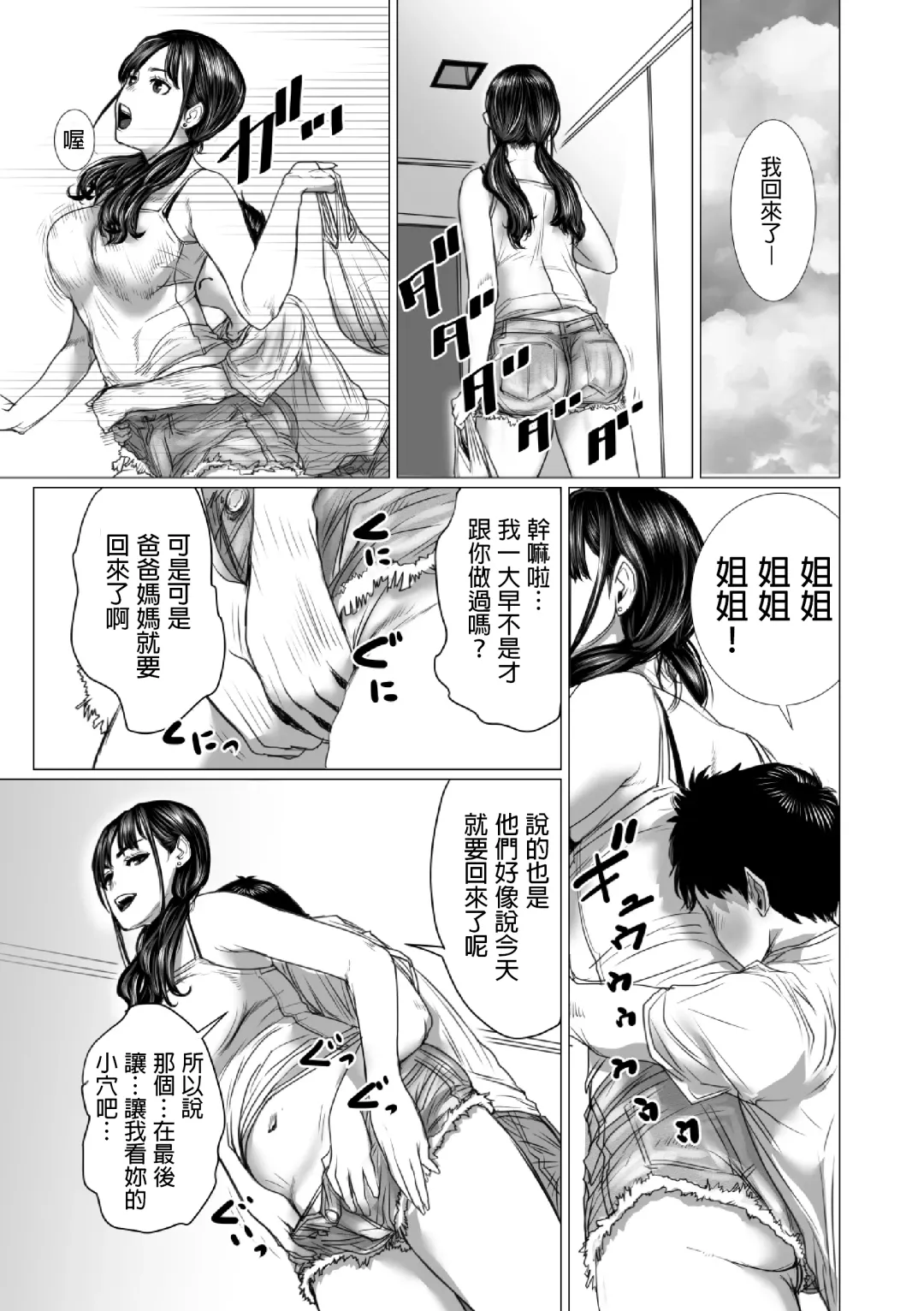 Otouto no Game-nou to Ane no Game-sei Fhentai - Page 50