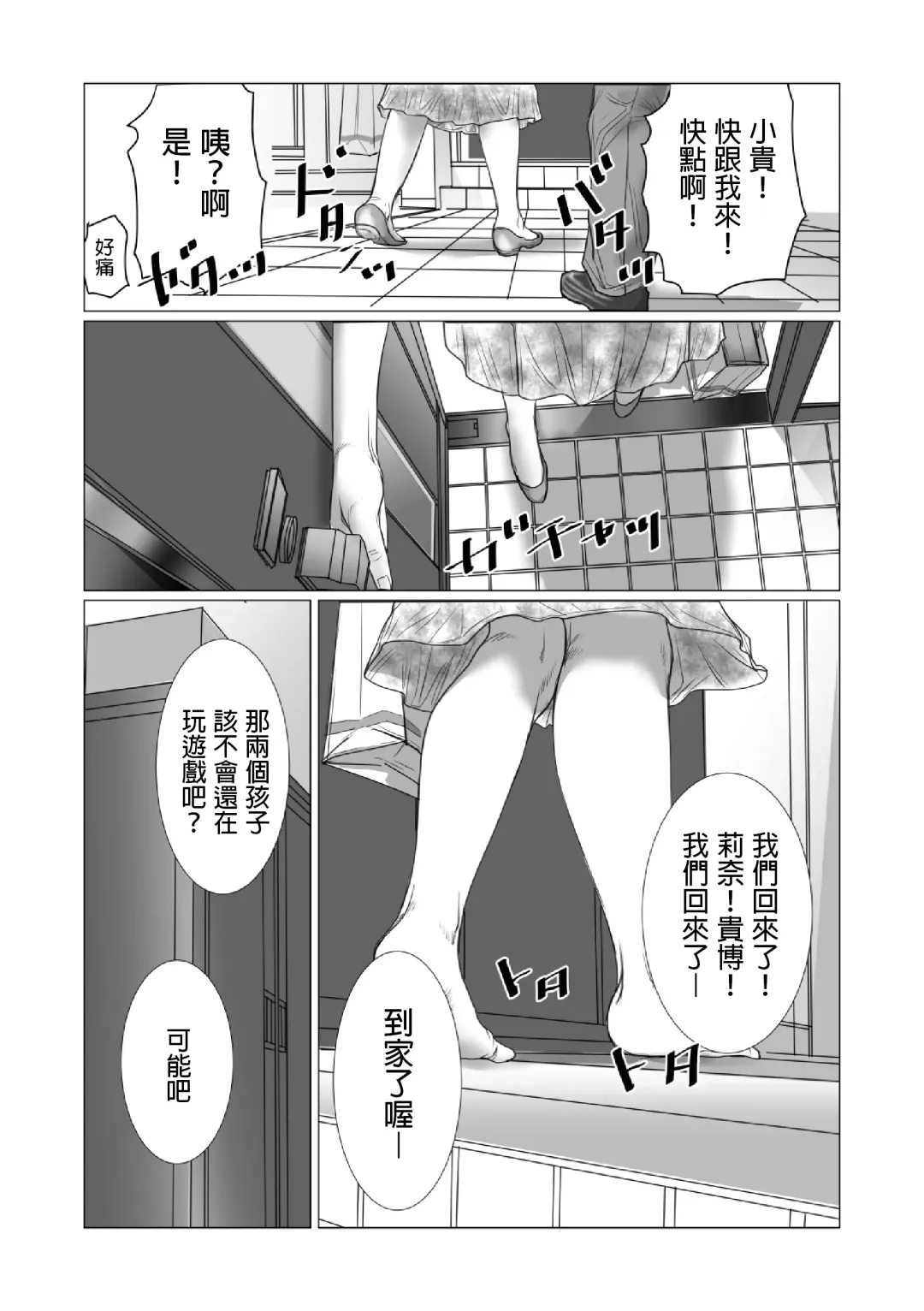 Otouto no Game-nou to Ane no Game-sei Fhentai - Page 64