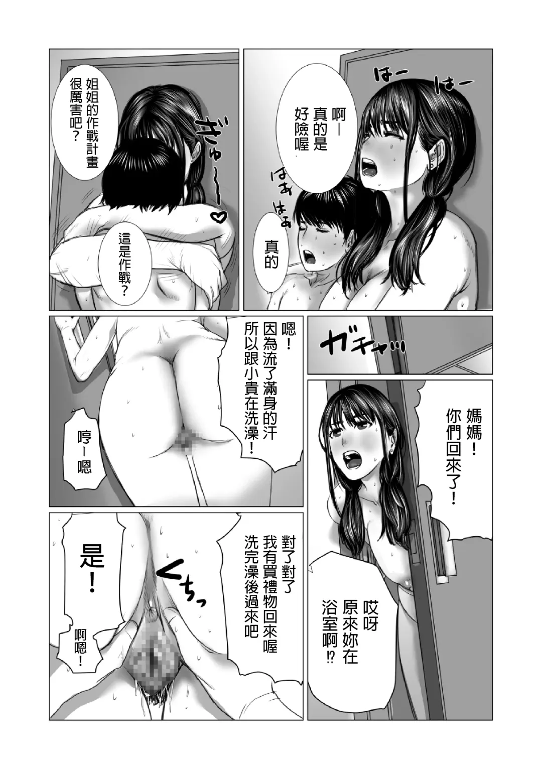 Otouto no Game-nou to Ane no Game-sei Fhentai - Page 66