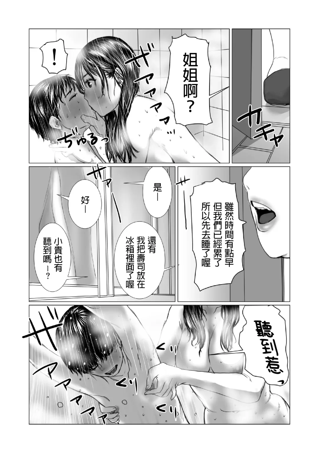 Otouto no Game-nou to Ane no Game-sei Fhentai - Page 68