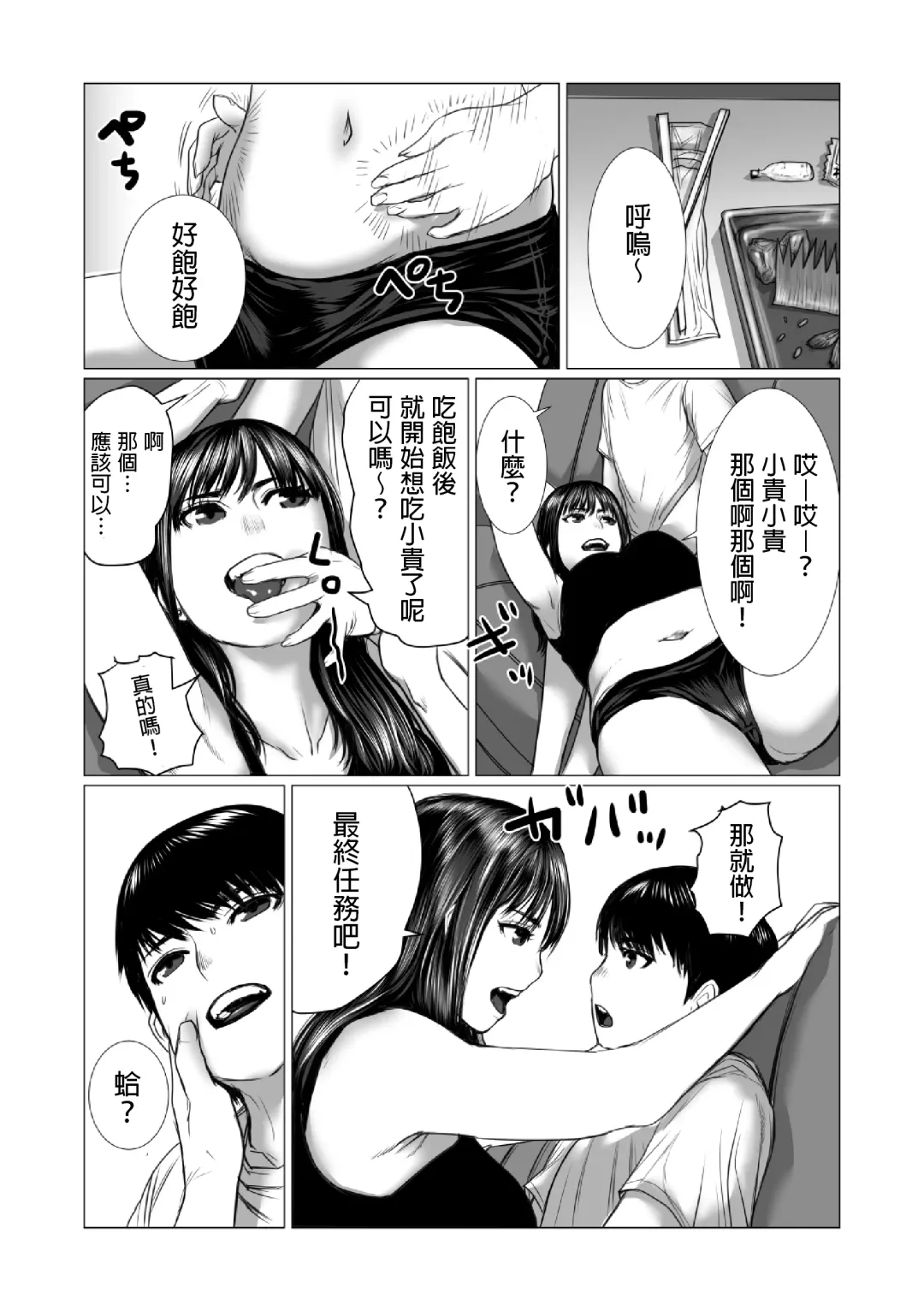 Otouto no Game-nou to Ane no Game-sei Fhentai - Page 69