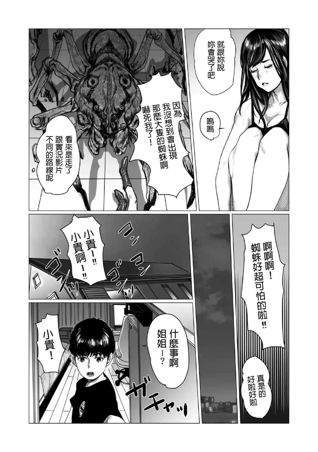 Otouto no Game-nou to Ane no Game-sei Fhentai - Page 7