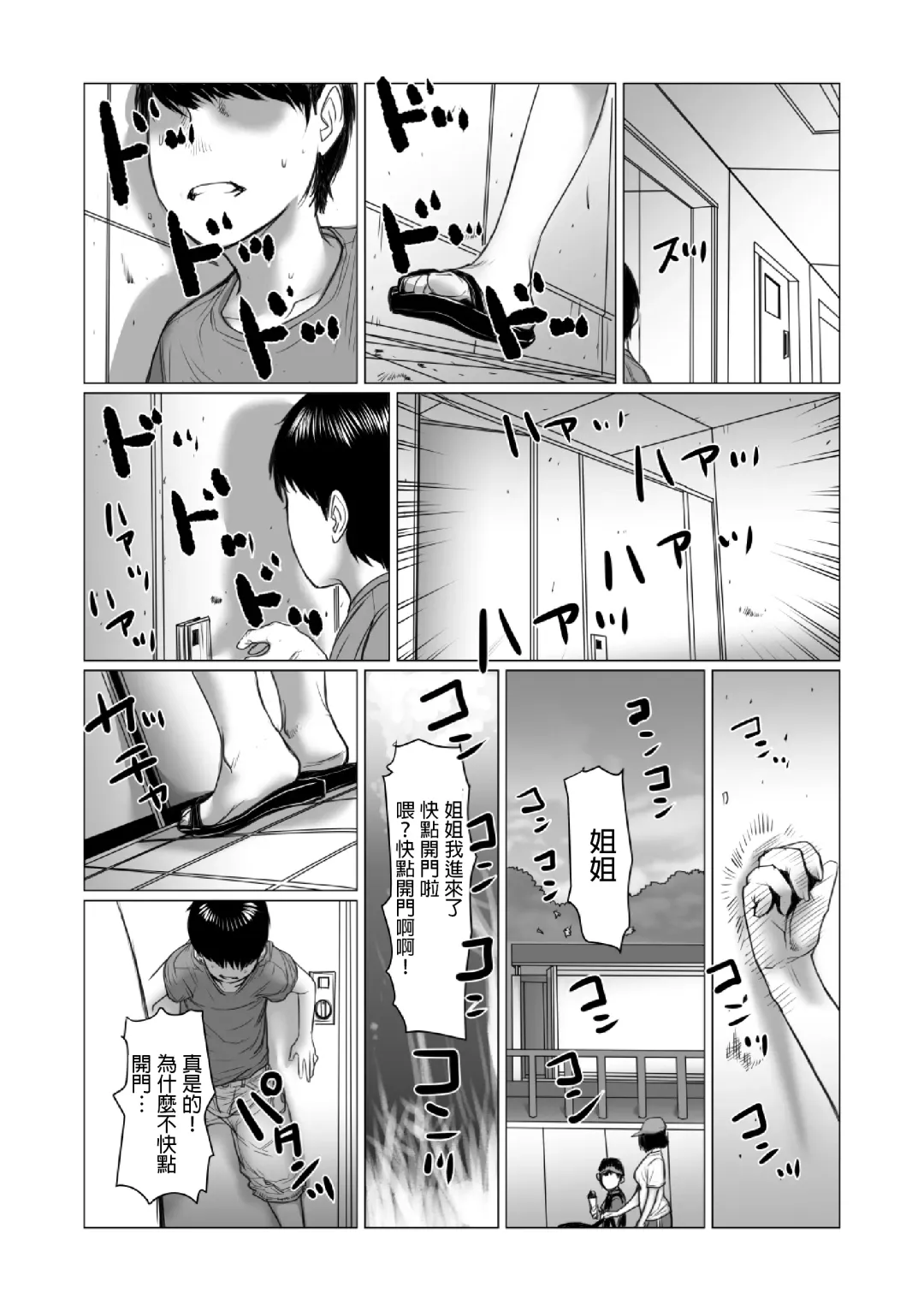 Otouto no Game-nou to Ane no Game-sei Fhentai - Page 73