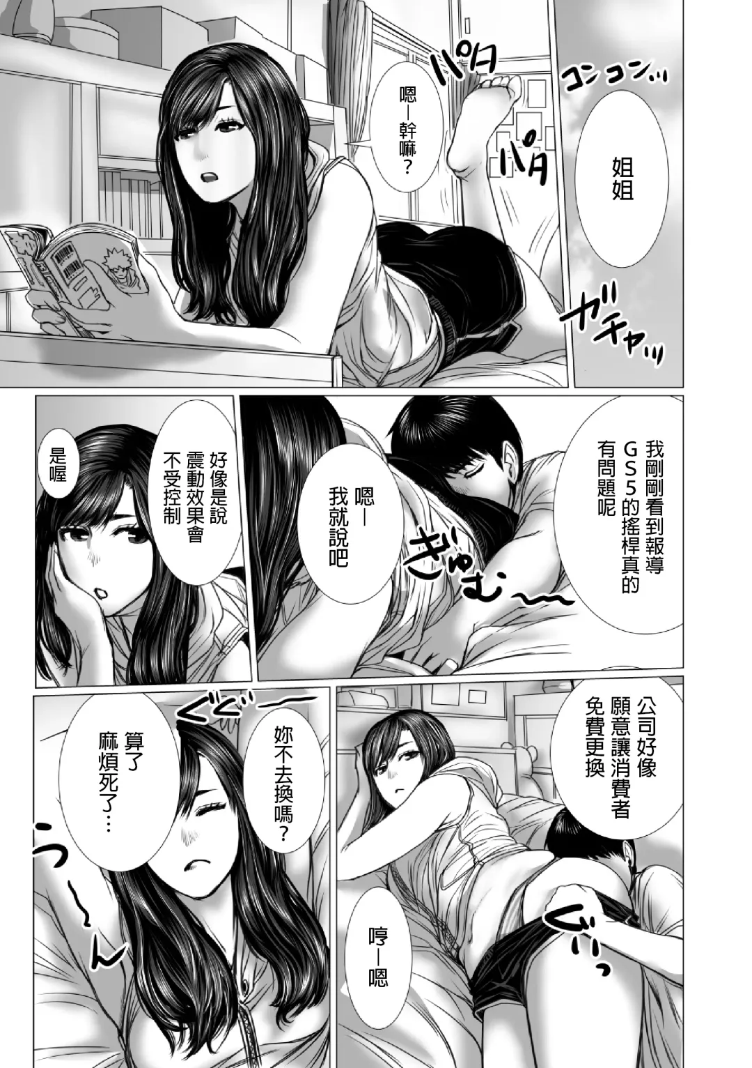 Otouto no Game-nou to Ane no Game-sei Fhentai - Page 92