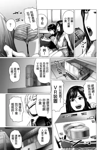 Otouto no Game-nou to Ane no Game-sei Fhentai - Page 10