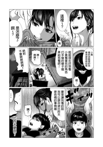Otouto no Game-nou to Ane no Game-sei Fhentai - Page 21