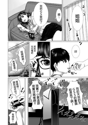 Otouto no Game-nou to Ane no Game-sei Fhentai - Page 37