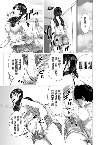 Otouto no Game-nou to Ane no Game-sei Fhentai - Page 50