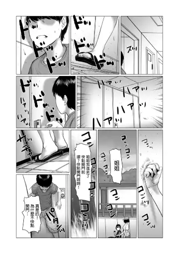 Otouto no Game-nou to Ane no Game-sei Fhentai - Page 73