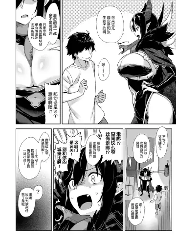 [Mikemono Yuu] Oshikake Mao to Gouin Nama Hame Seikatsu Fhentai - Page 8