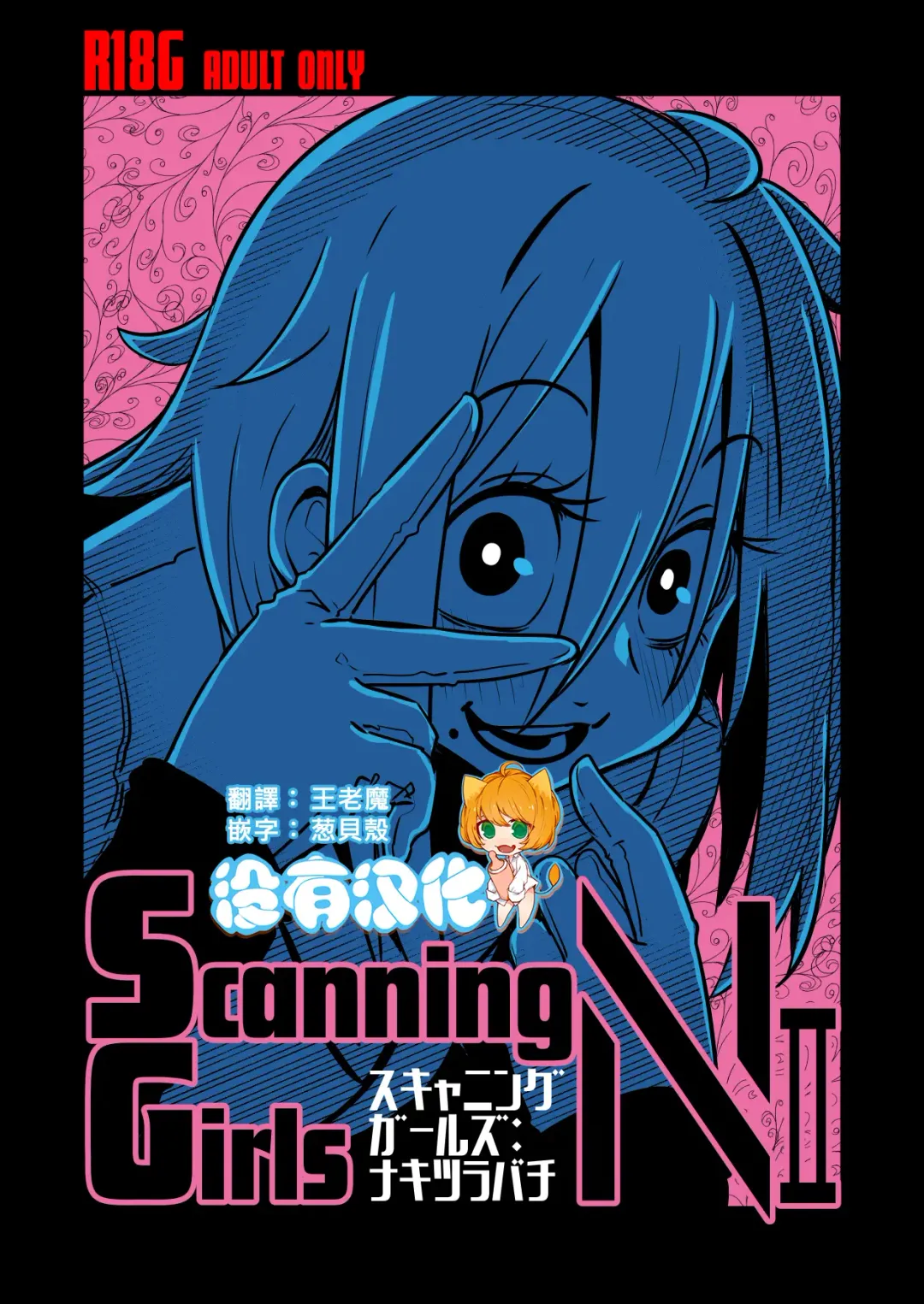 [Suzunomoku] ScanningGirls:N2 Fhentai - Page 1