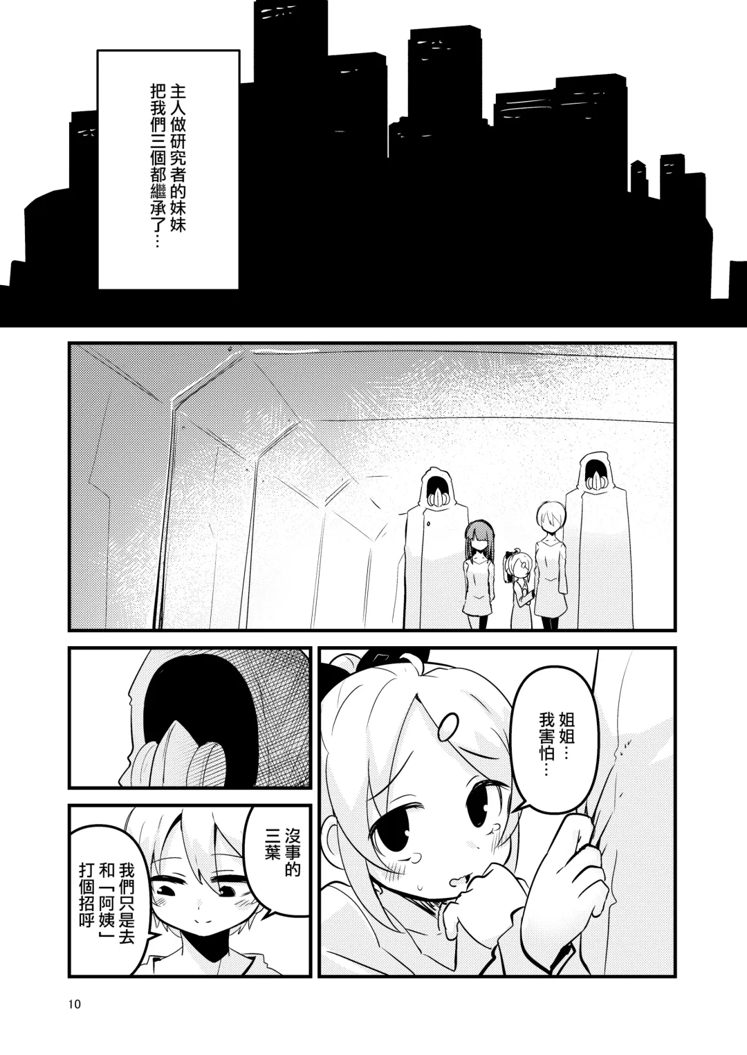 [Suzunomoku] ScanningGirls:N2 Fhentai - Page 10