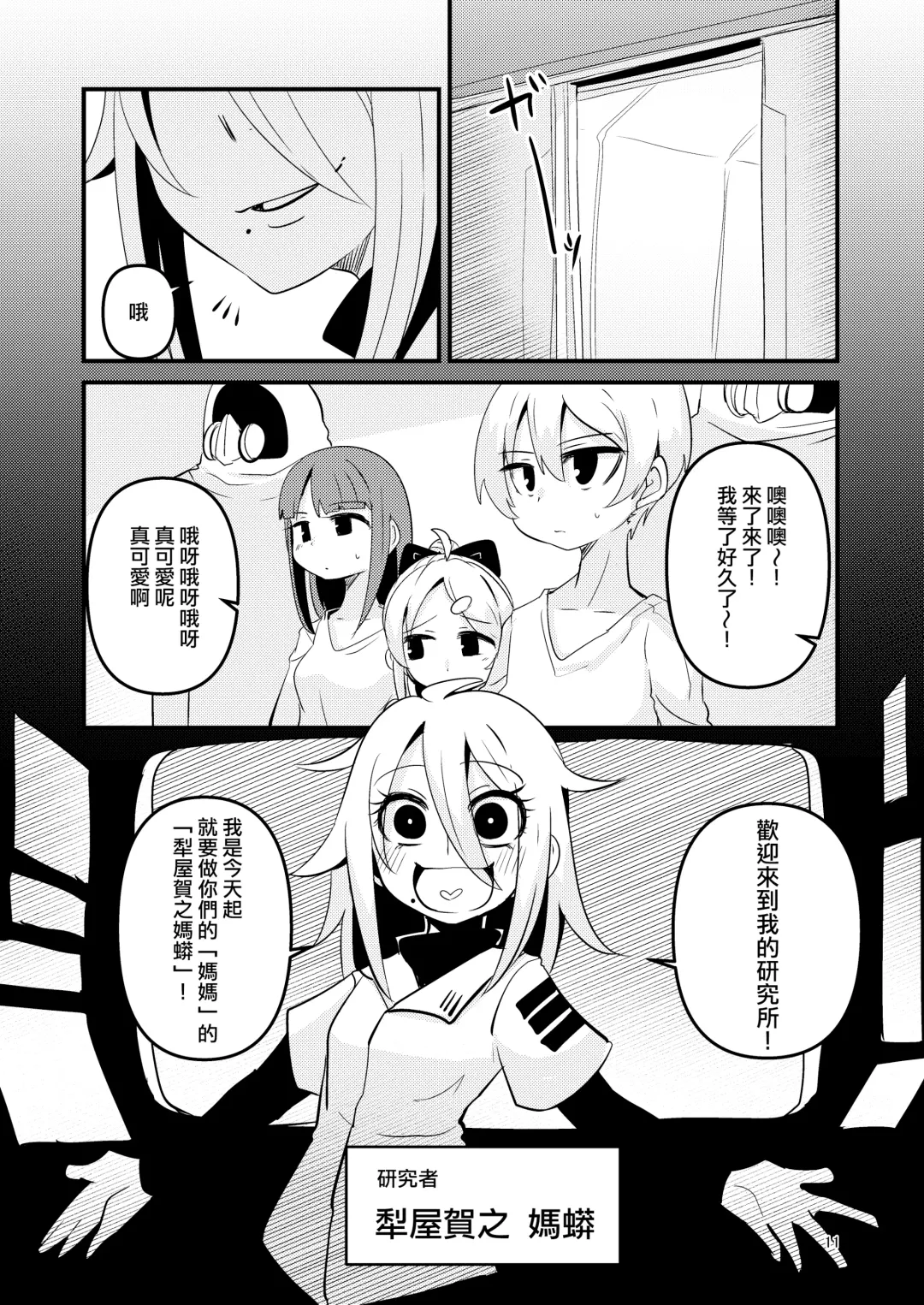 [Suzunomoku] ScanningGirls:N2 Fhentai - Page 11