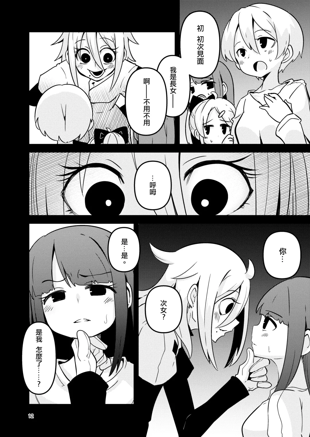 [Suzunomoku] ScanningGirls:N2 Fhentai - Page 12