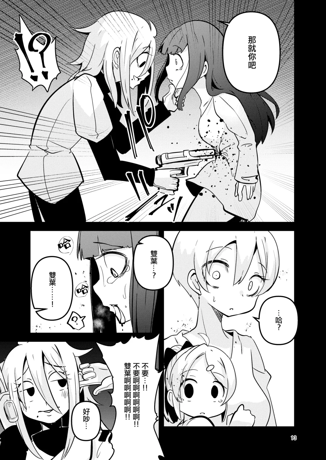 [Suzunomoku] ScanningGirls:N2 Fhentai - Page 13