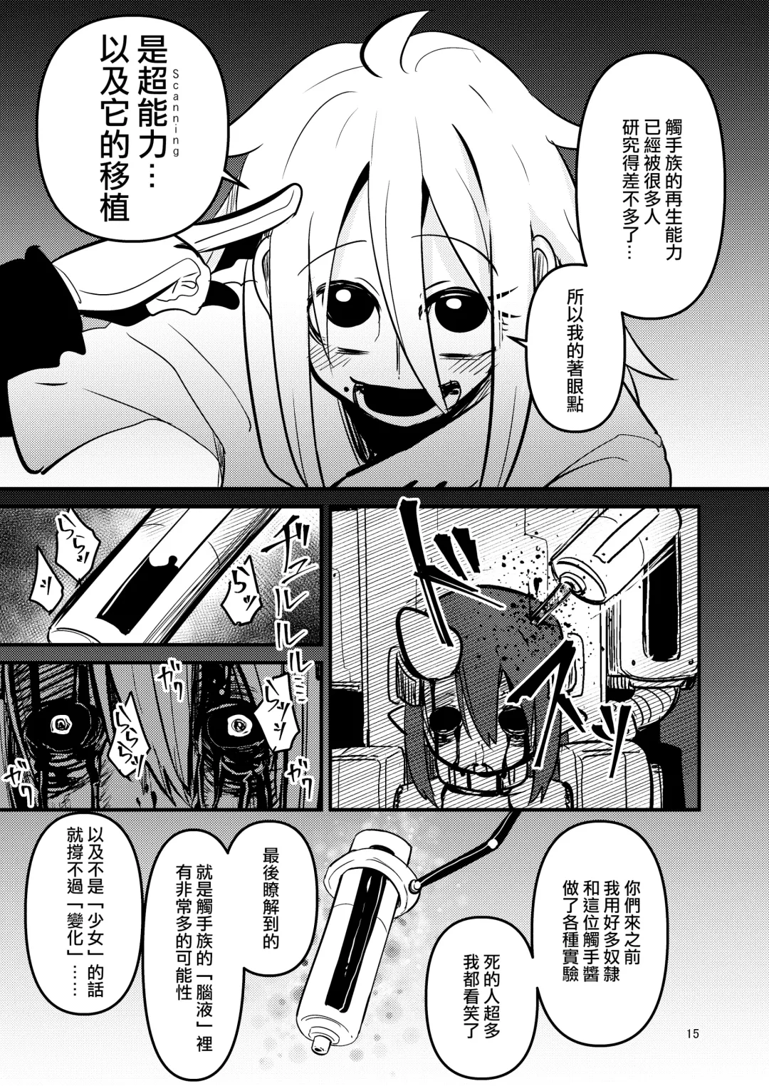 [Suzunomoku] ScanningGirls:N2 Fhentai - Page 15