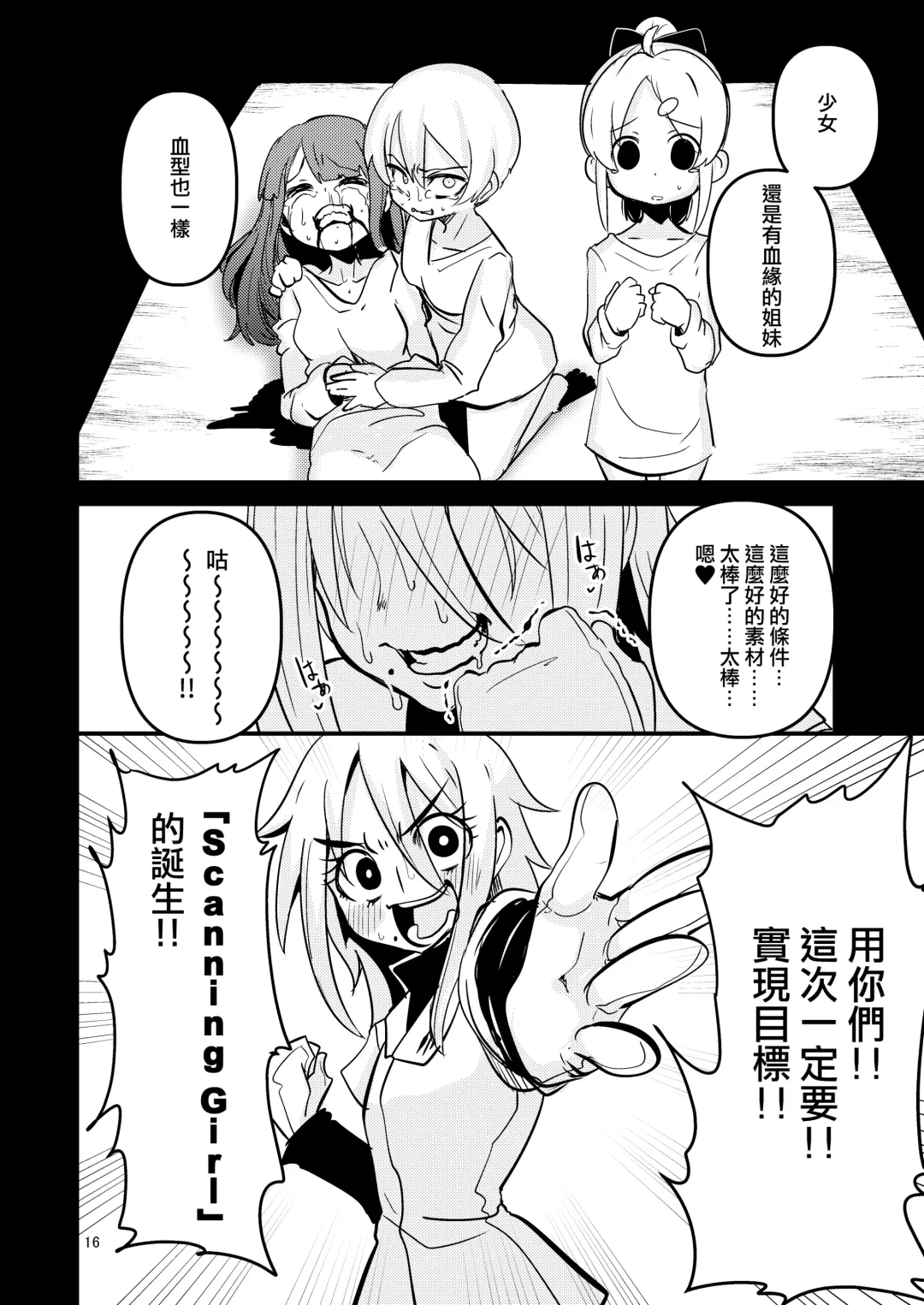 [Suzunomoku] ScanningGirls:N2 Fhentai - Page 16