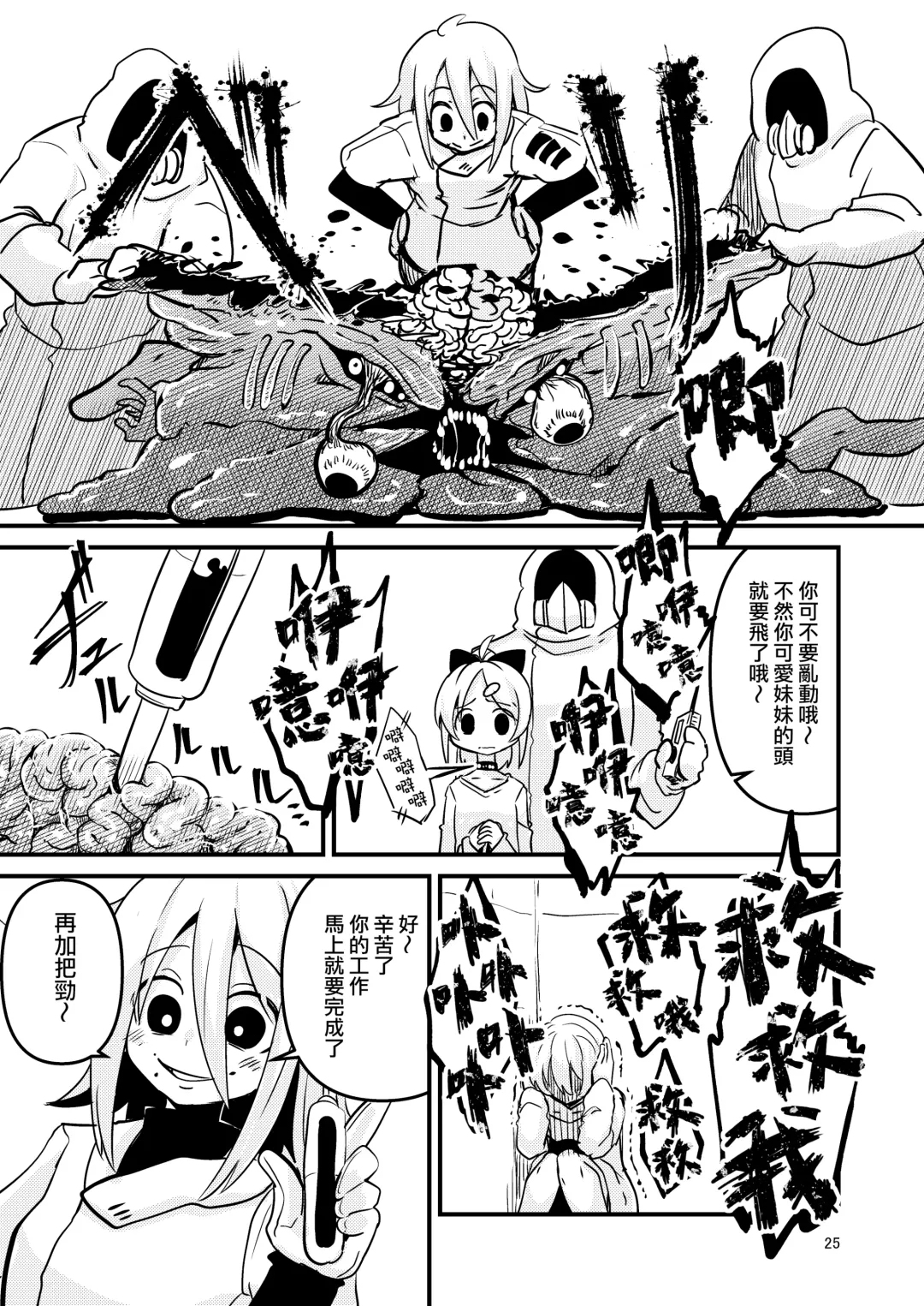 [Suzunomoku] ScanningGirls:N2 Fhentai - Page 25