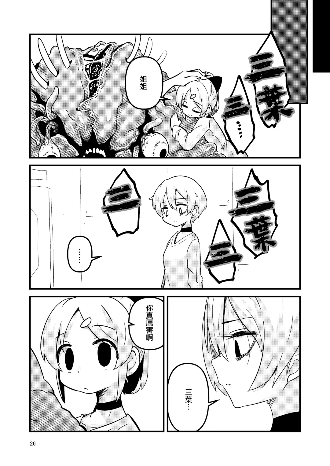 [Suzunomoku] ScanningGirls:N2 Fhentai - Page 26