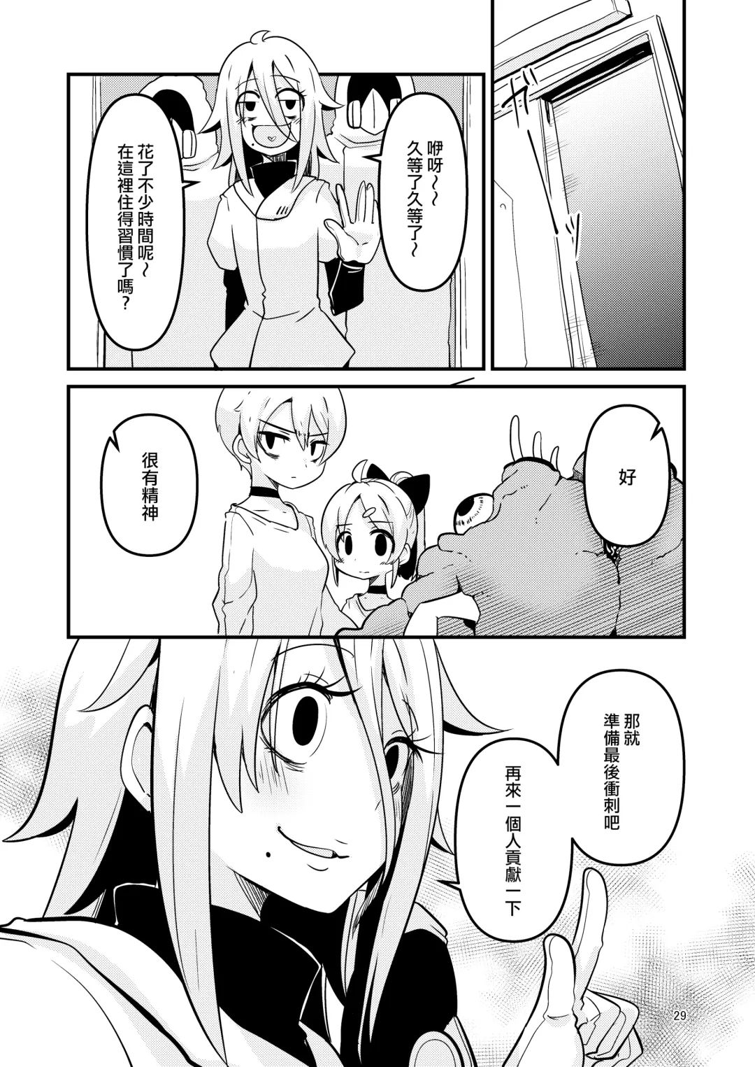 [Suzunomoku] ScanningGirls:N2 Fhentai - Page 29