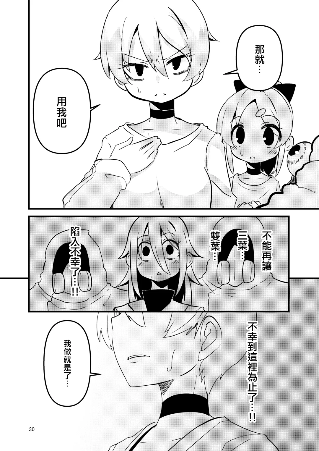 [Suzunomoku] ScanningGirls:N2 Fhentai - Page 30