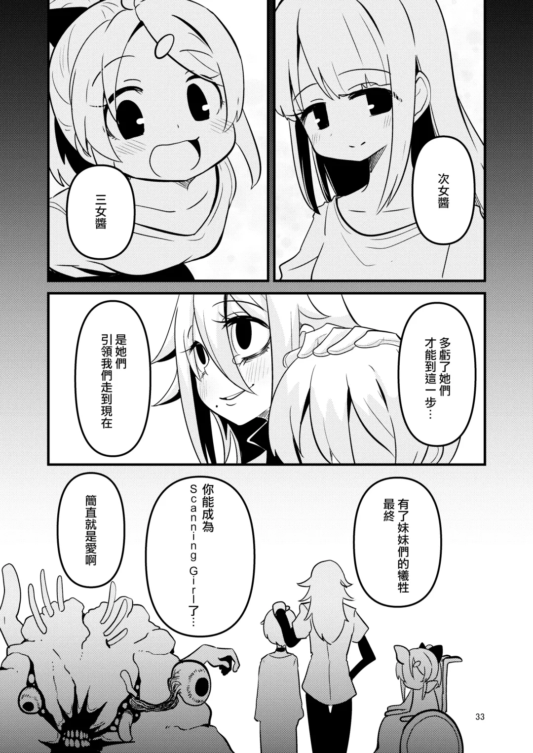 [Suzunomoku] ScanningGirls:N2 Fhentai - Page 33