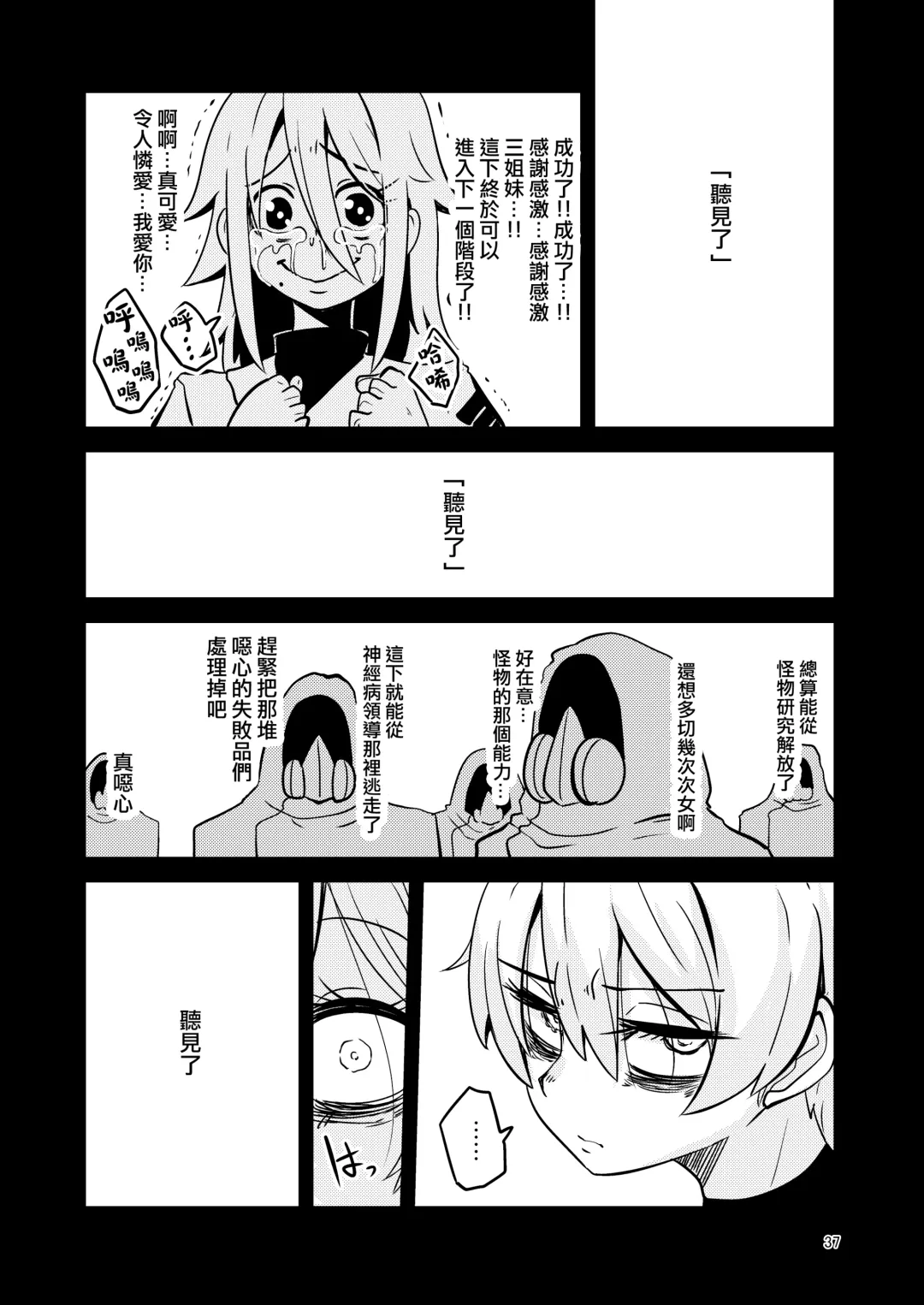 [Suzunomoku] ScanningGirls:N2 Fhentai - Page 37