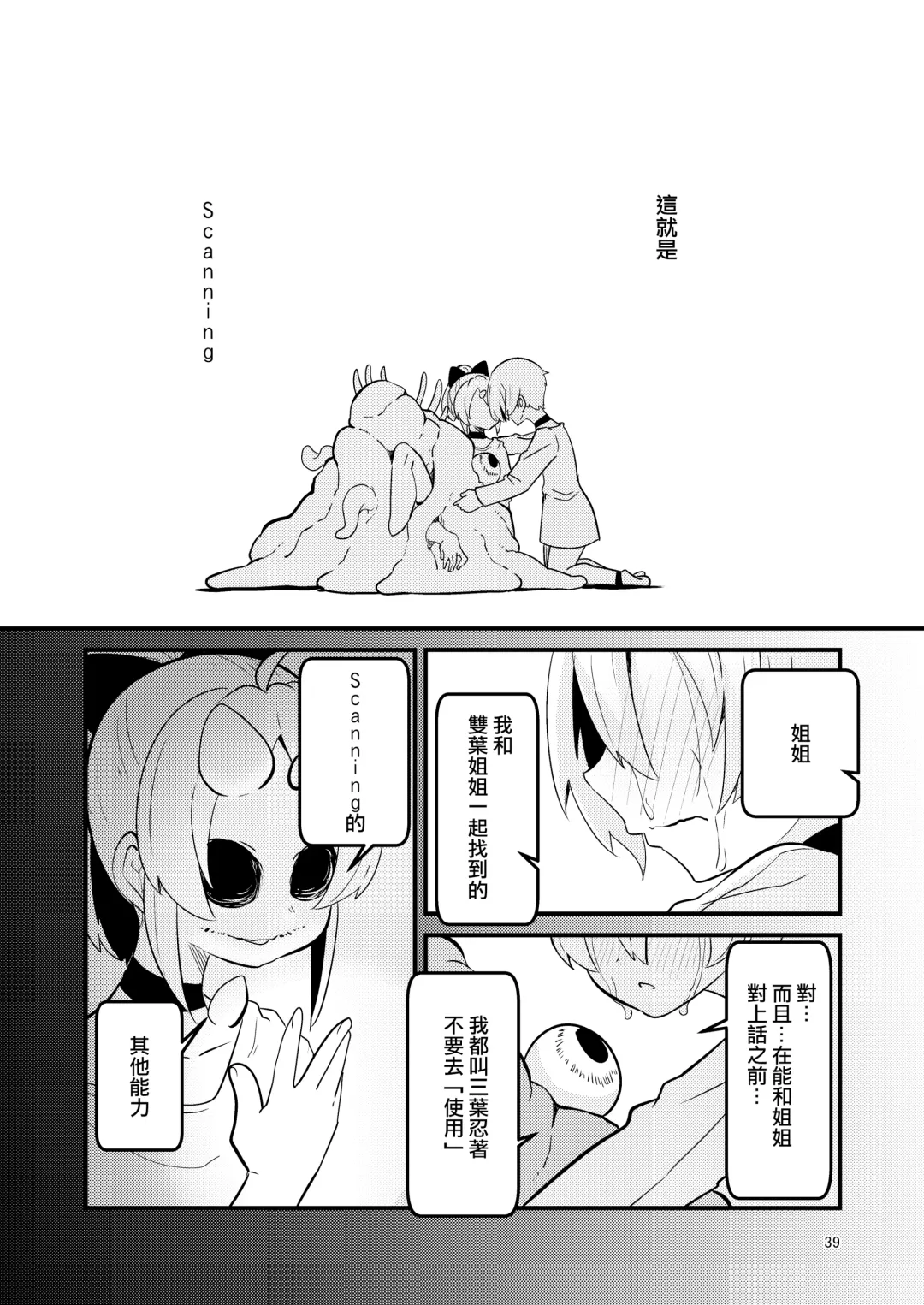 [Suzunomoku] ScanningGirls:N2 Fhentai - Page 39