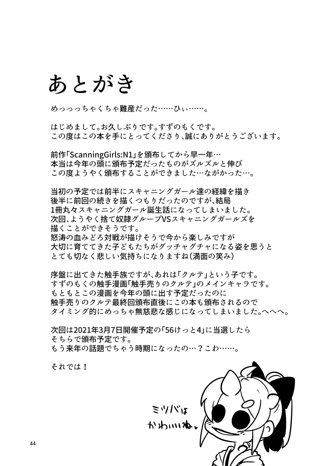 [Suzunomoku] ScanningGirls:N2 Fhentai - Page 44