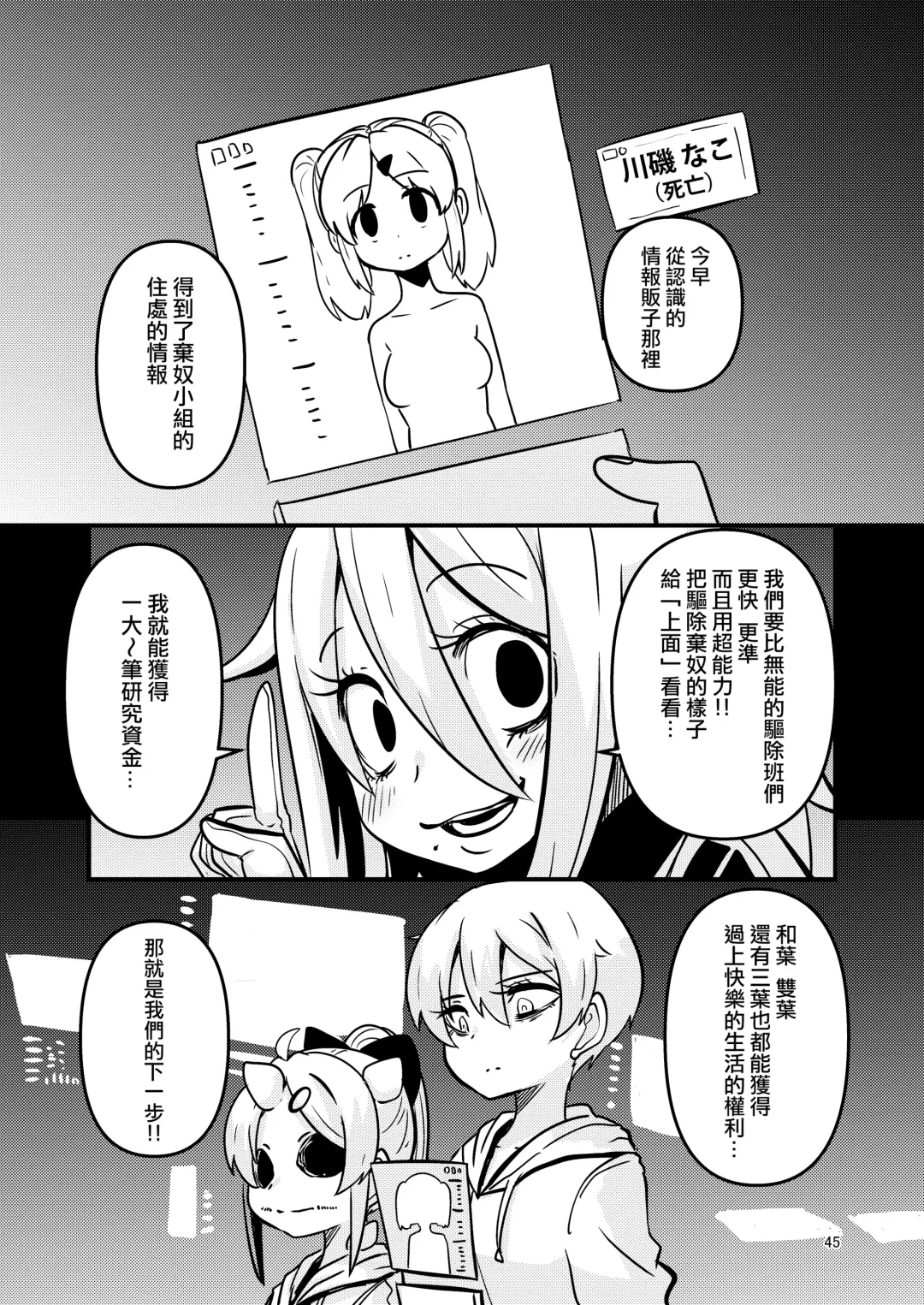 [Suzunomoku] ScanningGirls:N2 Fhentai - Page 45