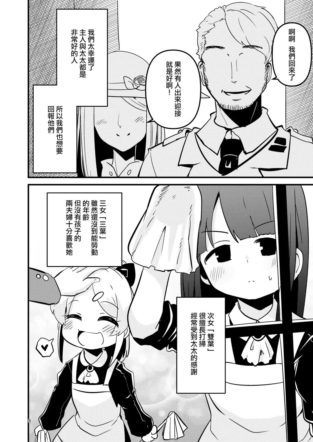 [Suzunomoku] ScanningGirls:N2 Fhentai - Page 6