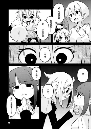 [Suzunomoku] ScanningGirls:N2 Fhentai - Page 12