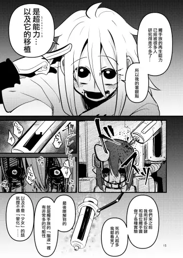 [Suzunomoku] ScanningGirls:N2 Fhentai - Page 15