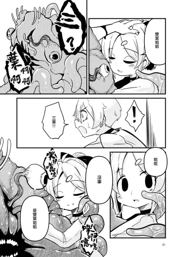 [Suzunomoku] ScanningGirls:N2 Fhentai - Page 21