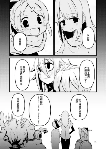 [Suzunomoku] ScanningGirls:N2 Fhentai - Page 33
