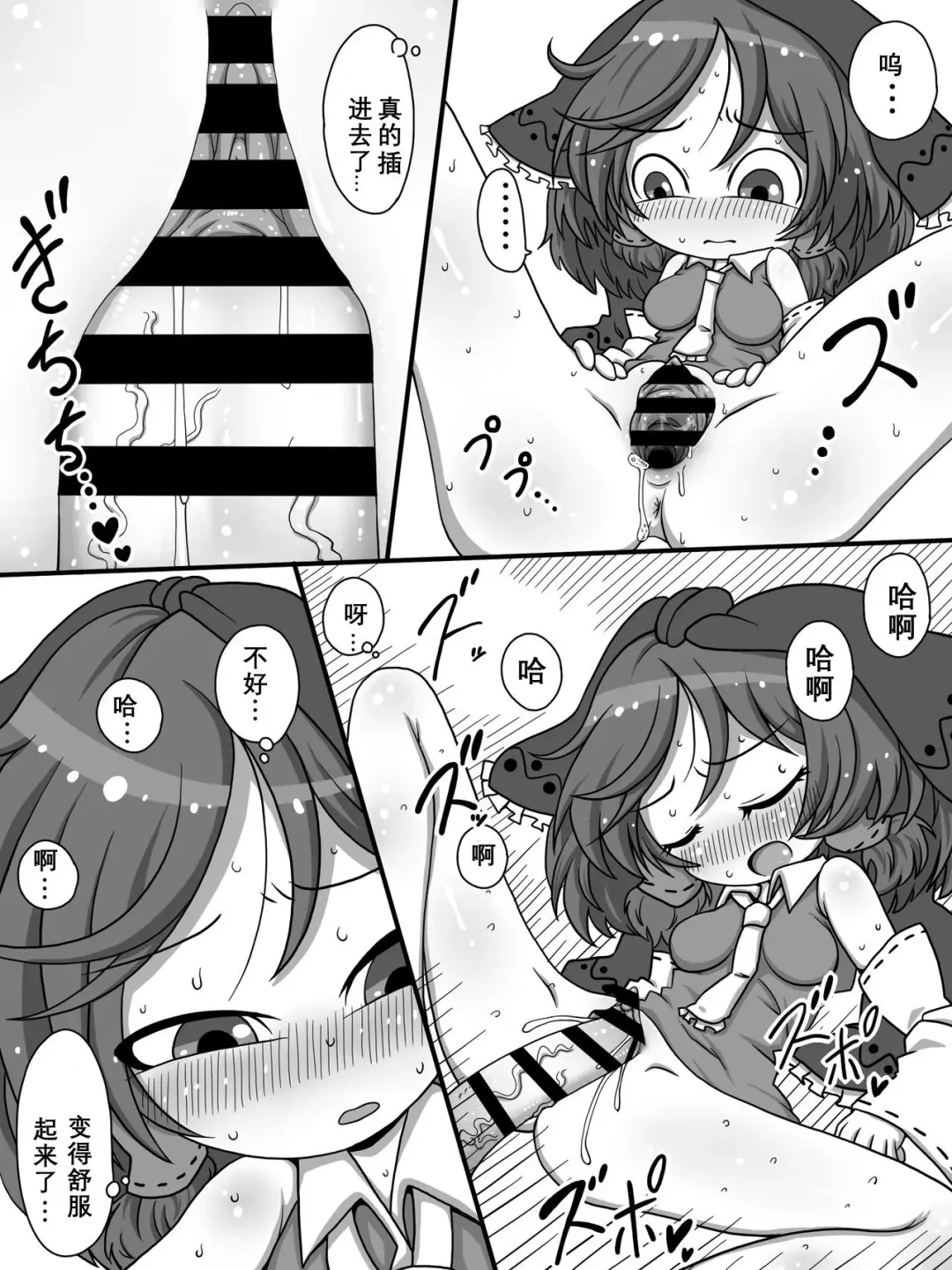 [Zat] Oooo Chichichichi Tsutsutsutsutsu Fhentai - Page 10