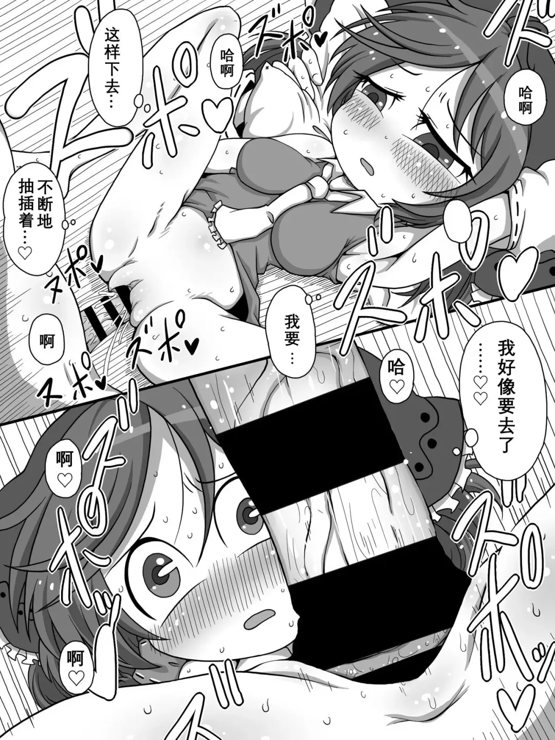 [Zat] Oooo Chichichichi Tsutsutsutsutsu Fhentai - Page 11