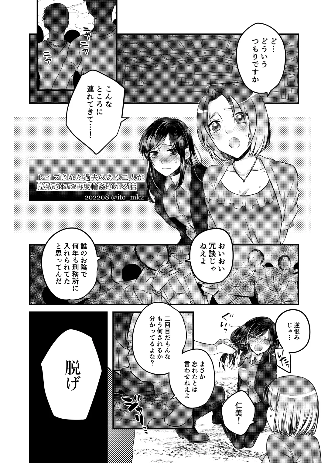 二回目のレイプ Fhentai - Page 1