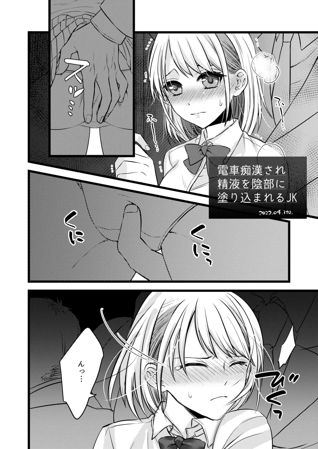 電車痴漢、パンツ内射精 Fhentai - Page 1