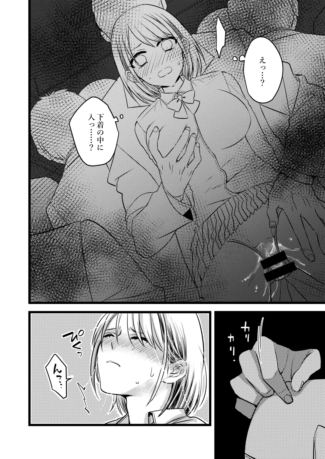 電車痴漢、パンツ内射精 Fhentai - Page 3