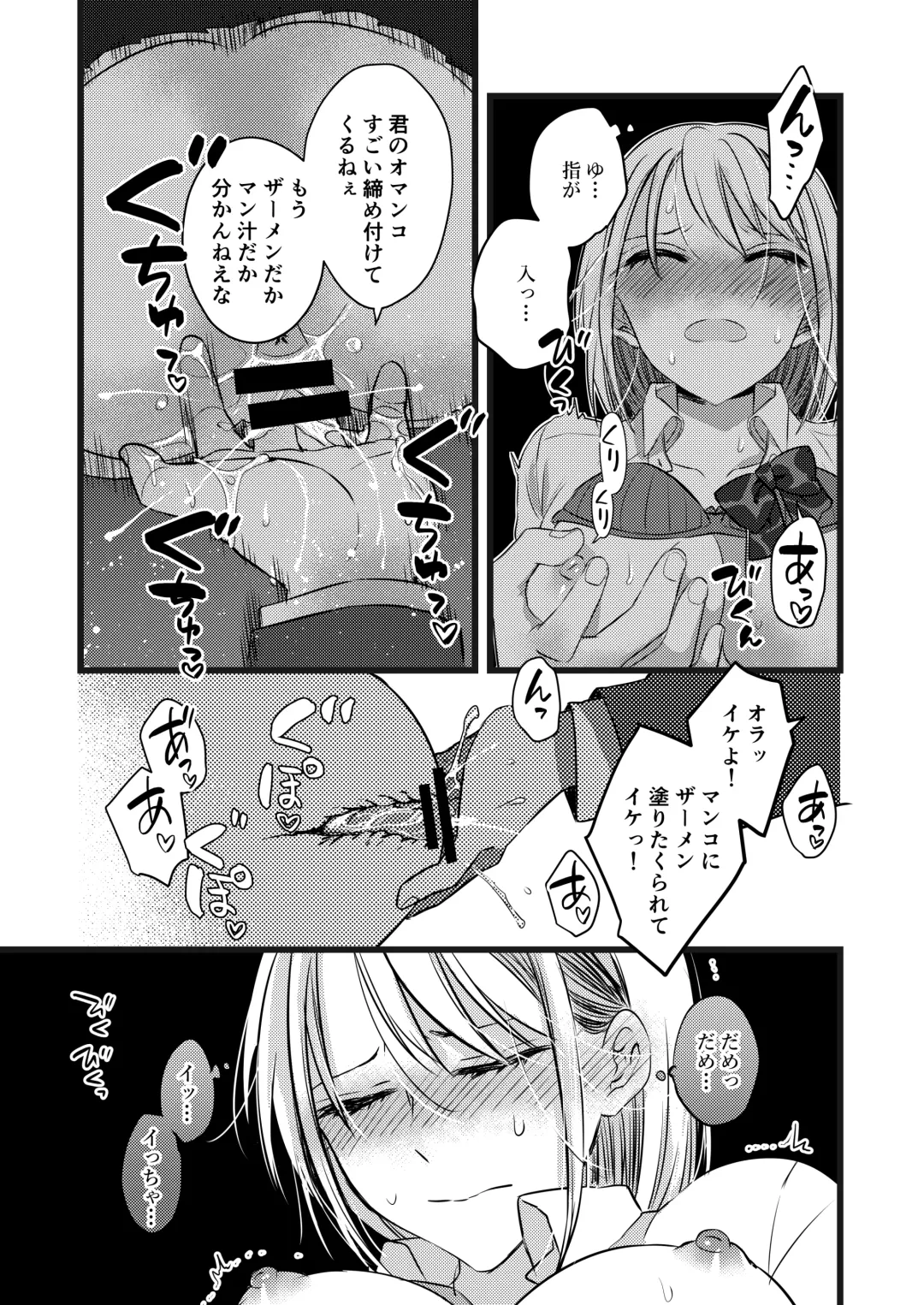 電車痴漢、パンツ内射精 Fhentai - Page 9