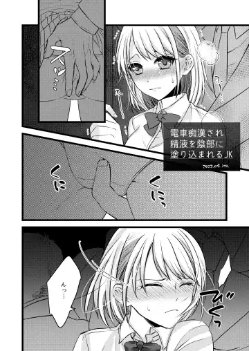 Read 電車痴漢、パンツ内射精 - Fhentai