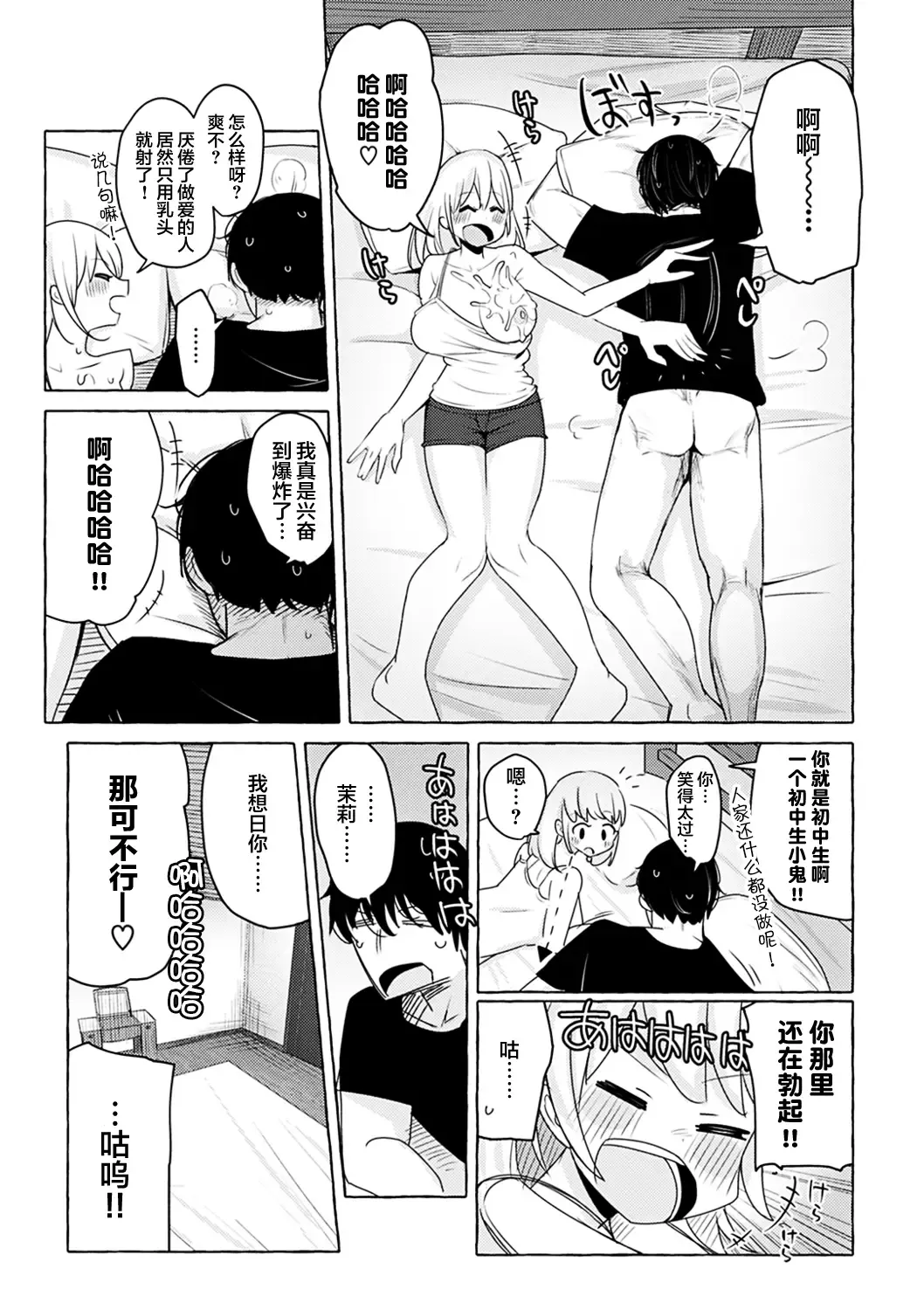 [Kanari Tokusaku] Sex nimo Akitane Fhentai - Page 14