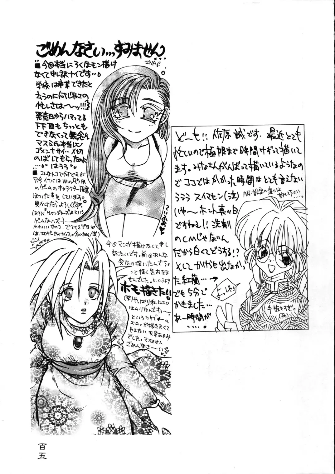 Geki Ni Fhentai - Page 105