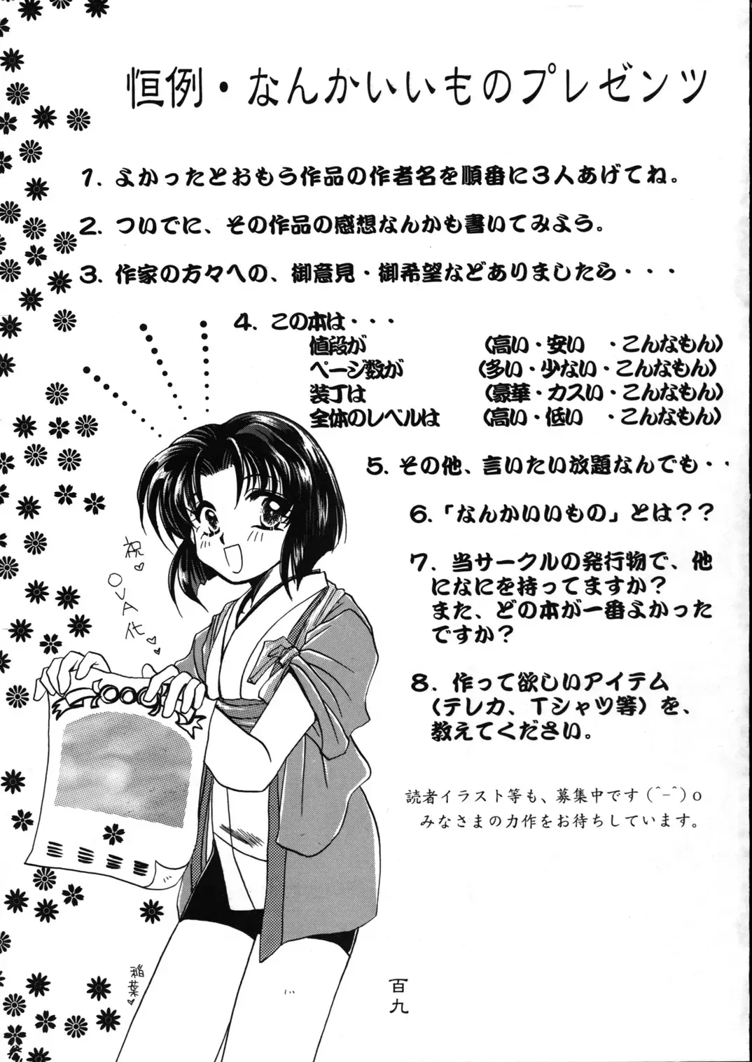 Geki Ni Fhentai - Page 109