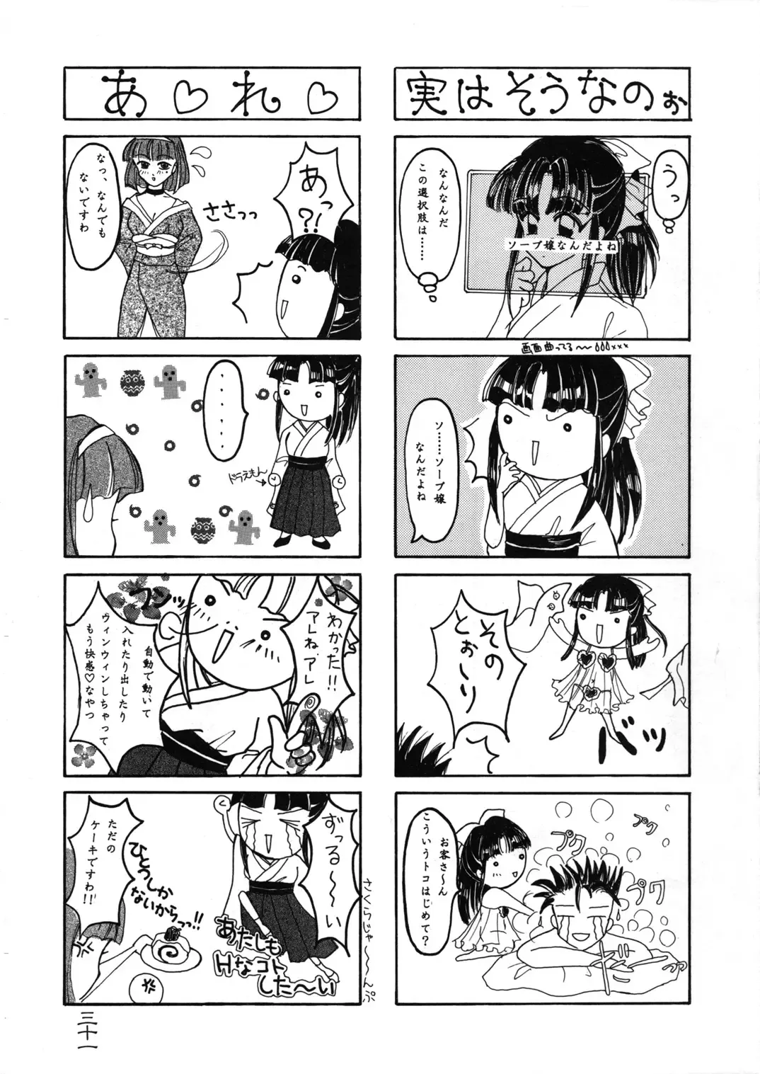 Geki Ni Fhentai - Page 31