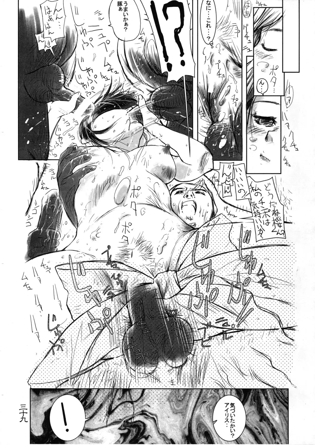 Geki Ni Fhentai - Page 39