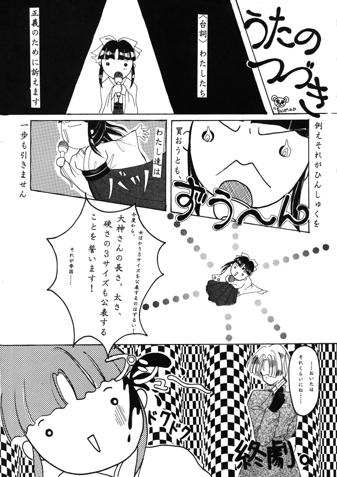 Geki Ni Fhentai - Page 69