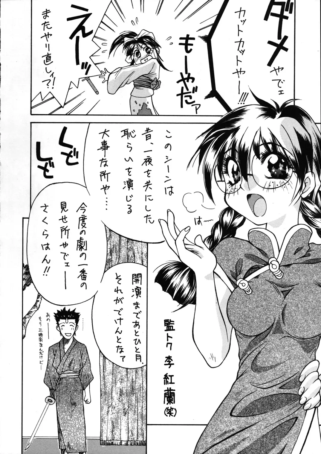 Geki Ni Fhentai - Page 76