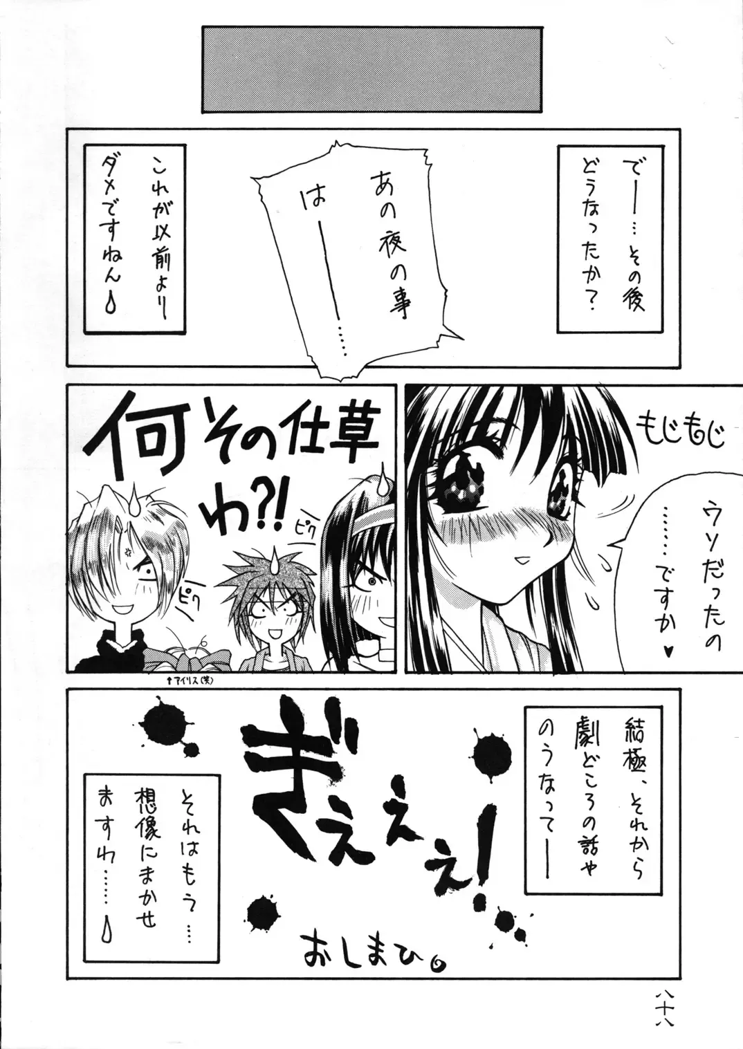 Geki Ni Fhentai - Page 88